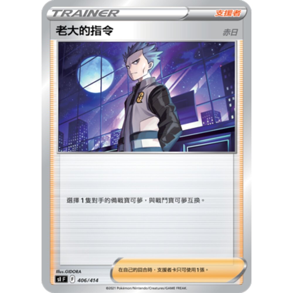 22982281557-【晴天屋】PTCG 寶可夢 中文版 老大的指令 赤日 普閃隨機