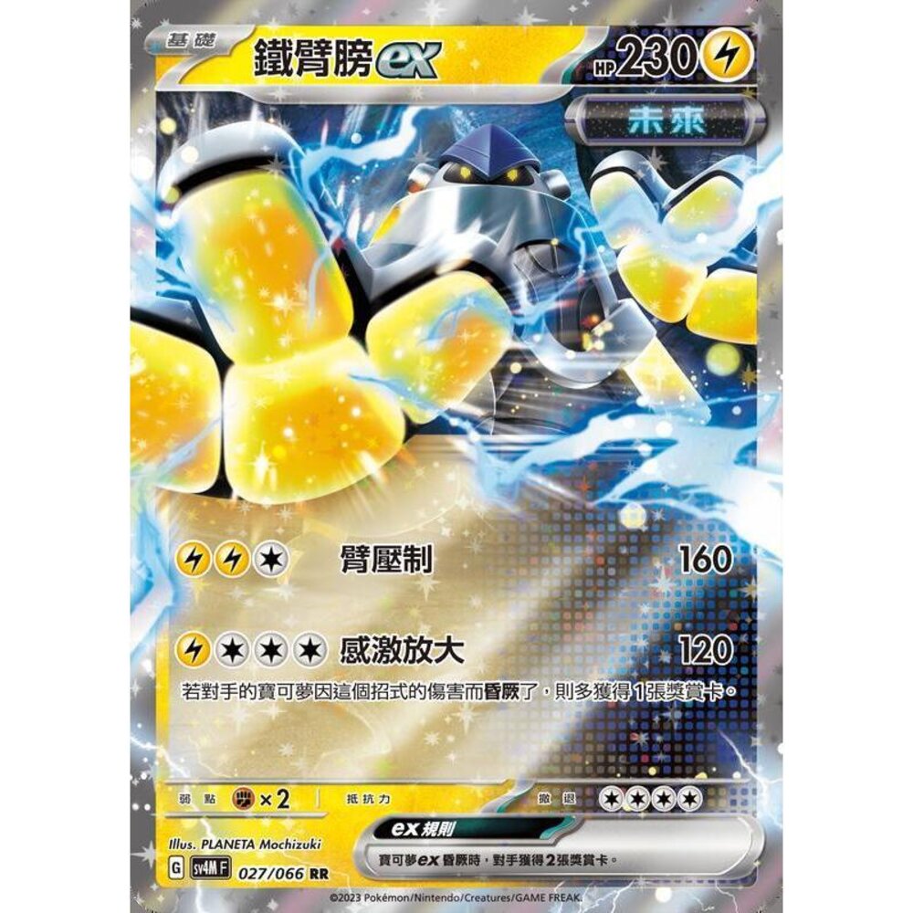 22986302259-【晴天屋】PTCG 寶可夢 中文版 鐵臂膀ex SV4M SV8a 027/066 RR
