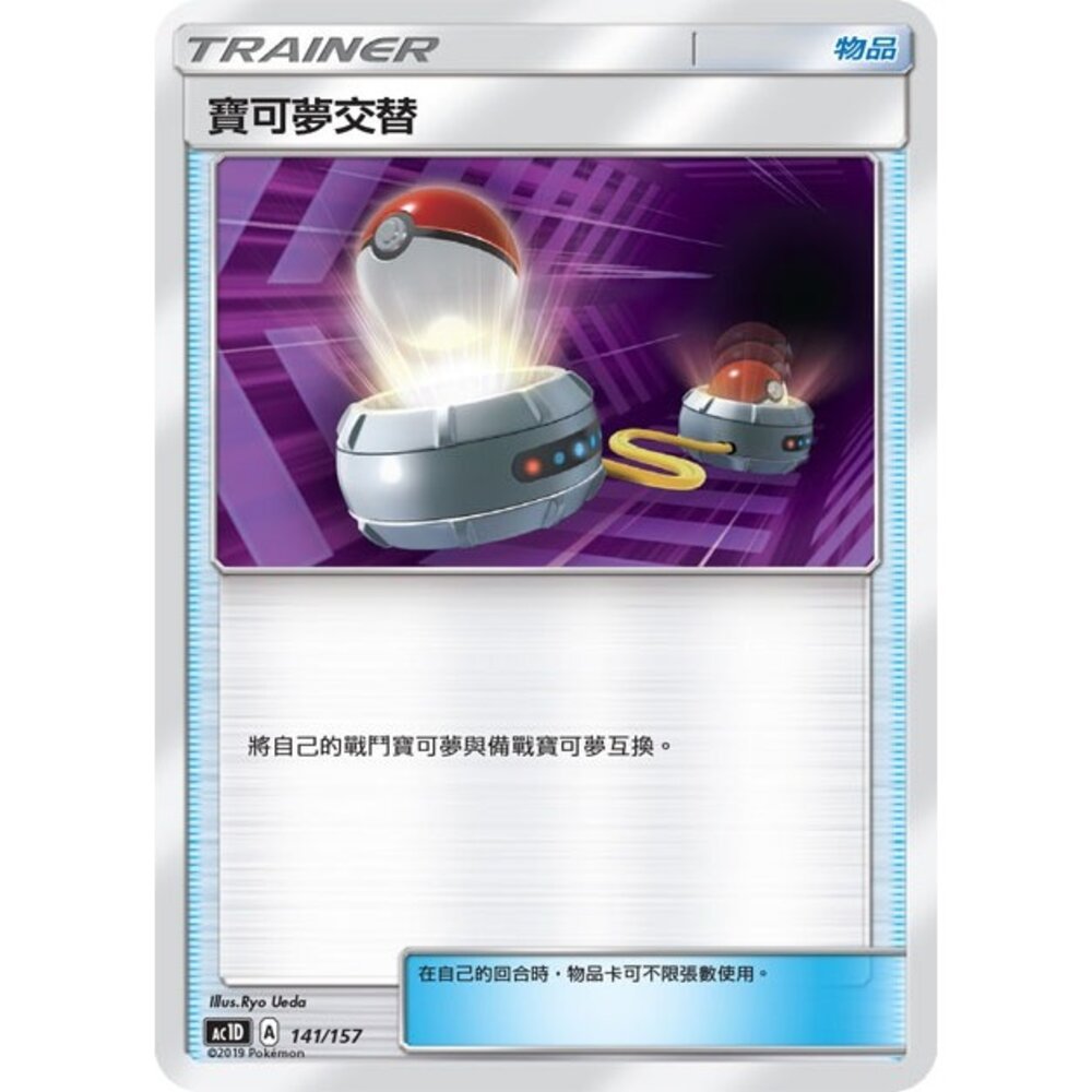 23056607514-【晴天屋】PTCG 寶可夢 中文版 寶可夢交替