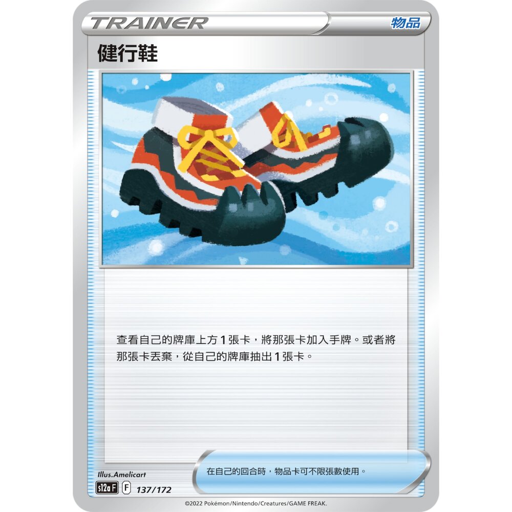 23056786934-【晴天屋】PTCG 寶可夢 中文版 健行鞋 繪圖樣式