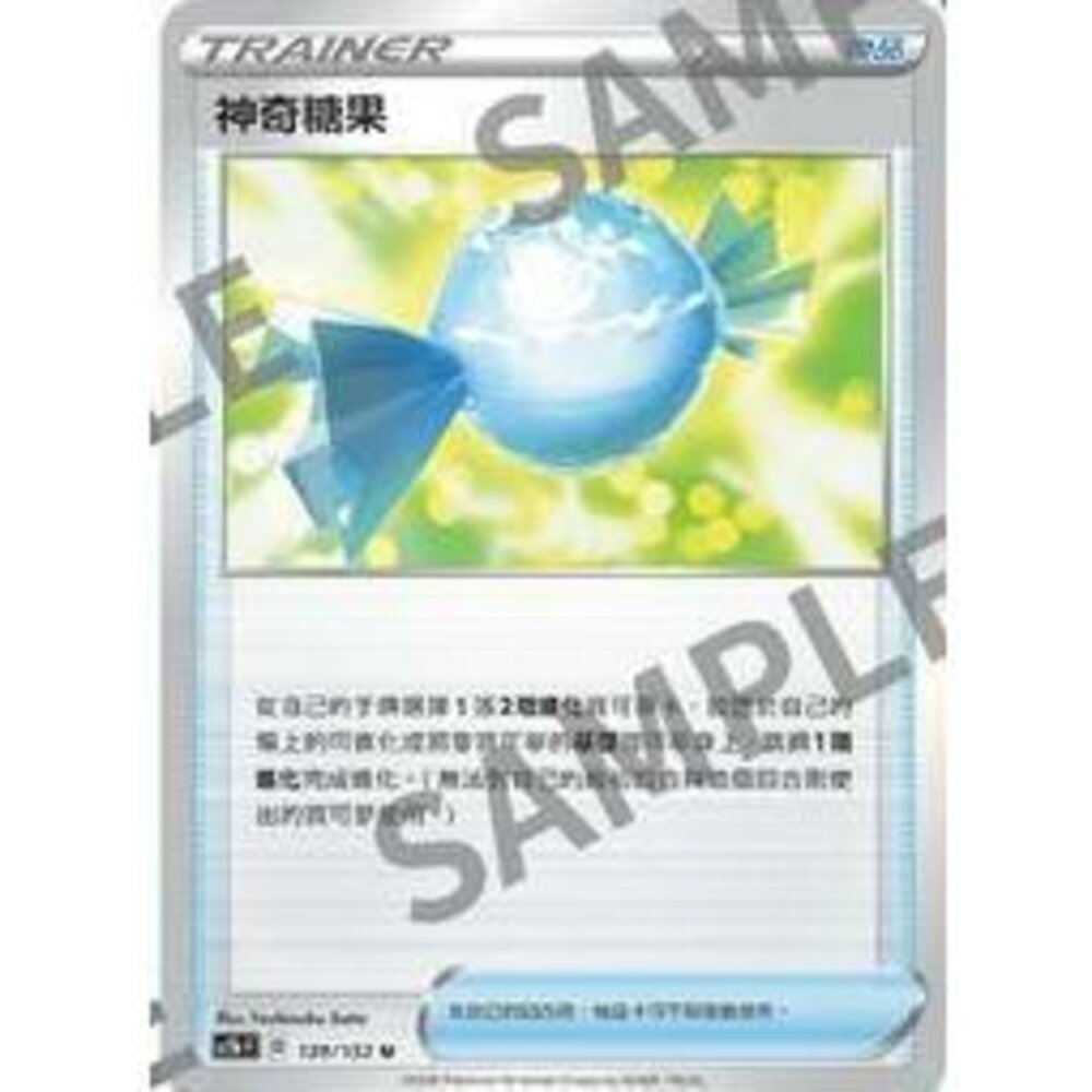 23056790081-【晴天屋】PTCG 寶可夢 中文版 神奇糖果