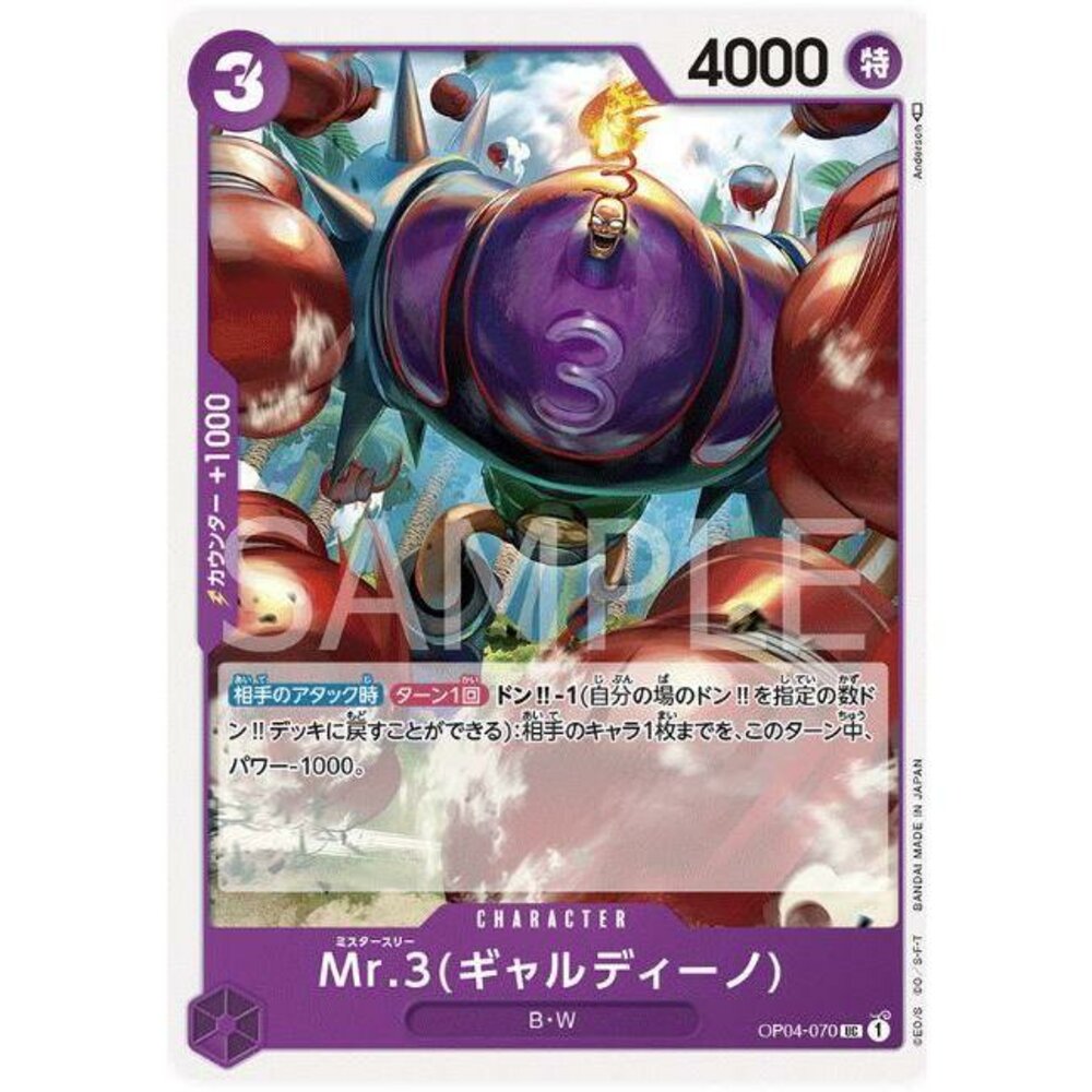 23061290207-【晴天屋】航海王 海賊王 OP04-070 UC Mr.3(賈爾迪諾)