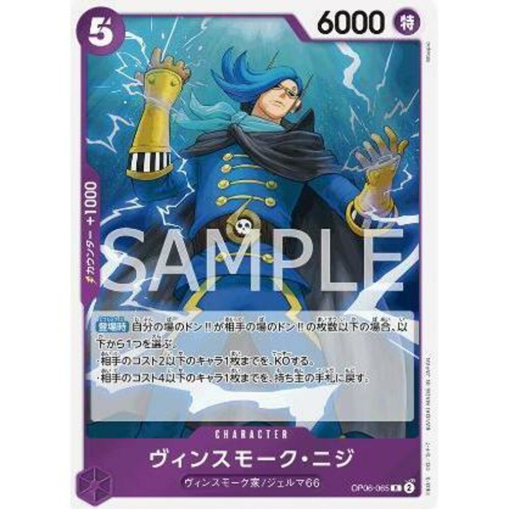 23061622917-【晴天屋】航海王 海賊王 OP06-065 R 文斯莫克.尼治