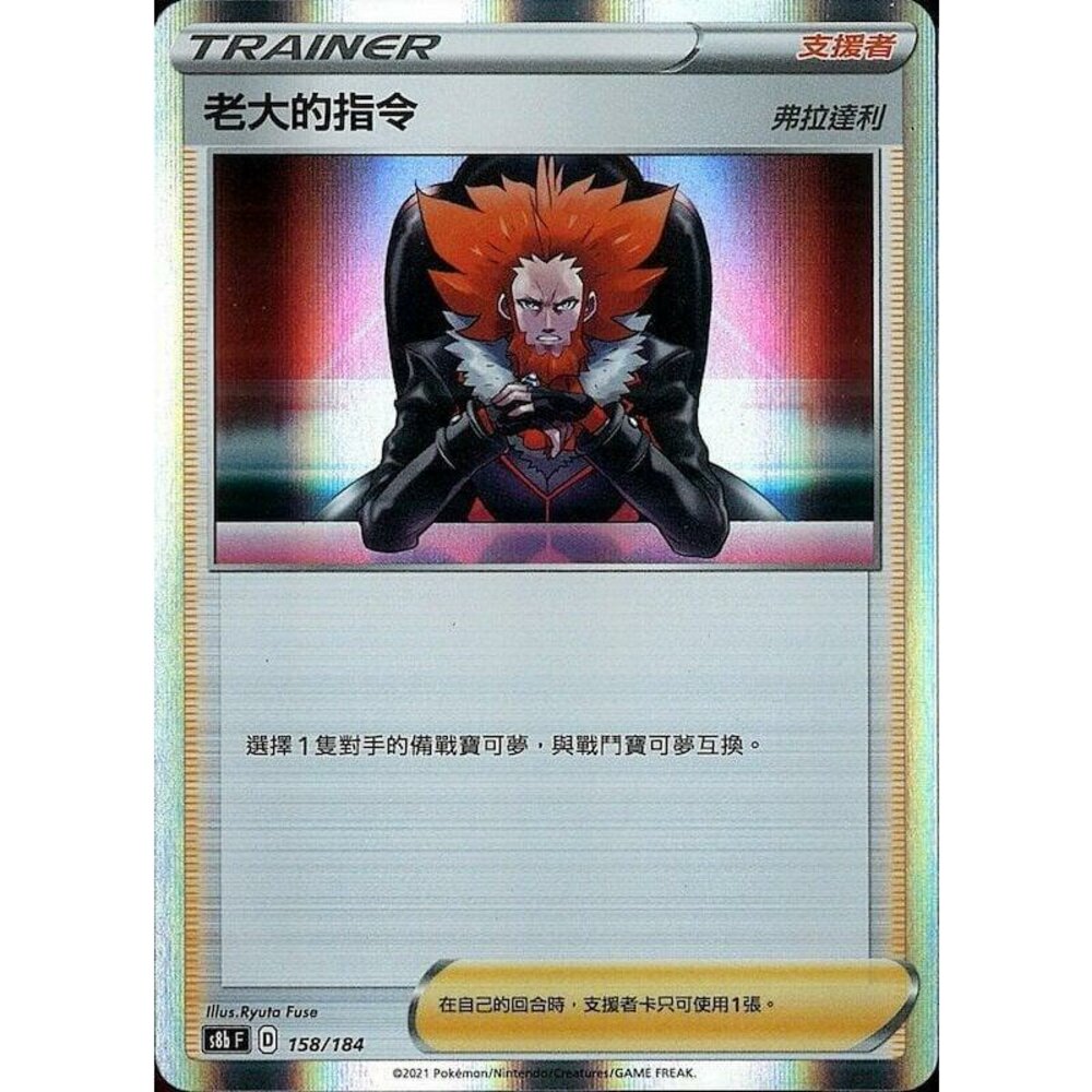 23082281553-【晴天屋】PTCG 寶可夢 中文版 老大的指令 弗拉達利 閃卡