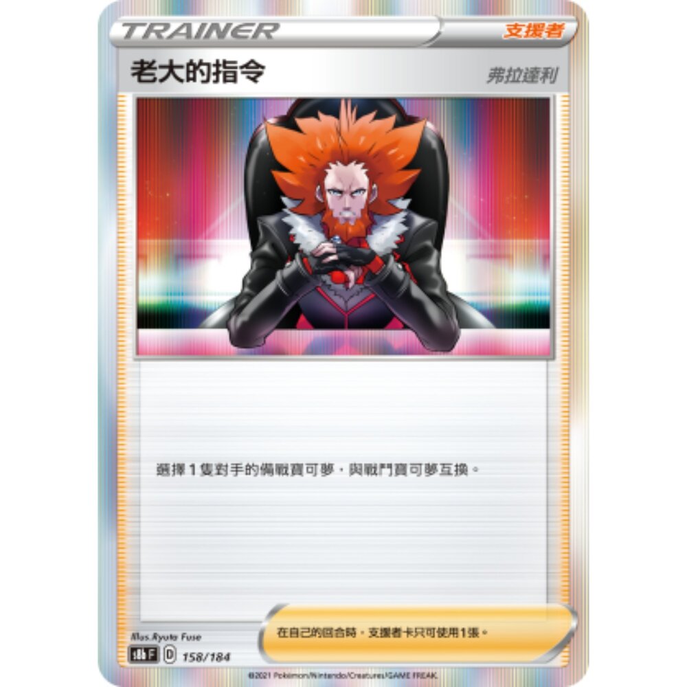 23082281553-【晴天屋】PTCG 寶可夢 中文版 老大的指令 弗拉達利 閃卡