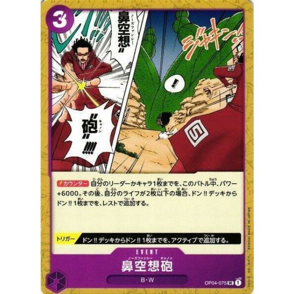 23086831457-【晴天屋】航海王 海賊王 OP04-075 UC 鼻空想砲