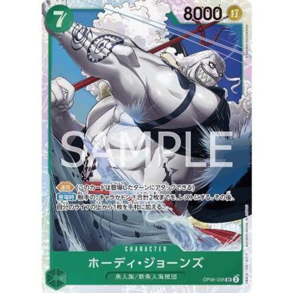 23087122324-【晴天屋】航海王 海賊王 OP06-035 SR 荷帝.瓊斯