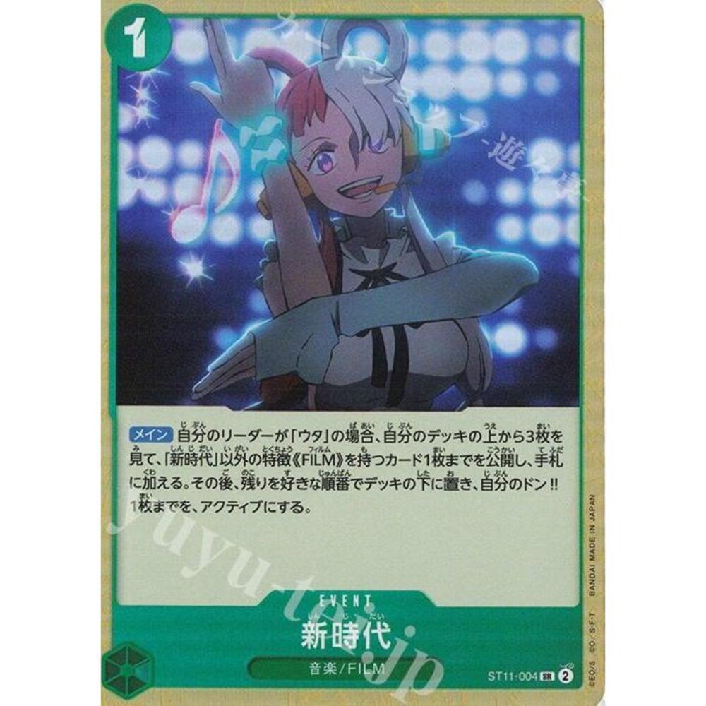 23161332096-【晴天屋】航海王 海賊王 ST11-004 SR 新時代