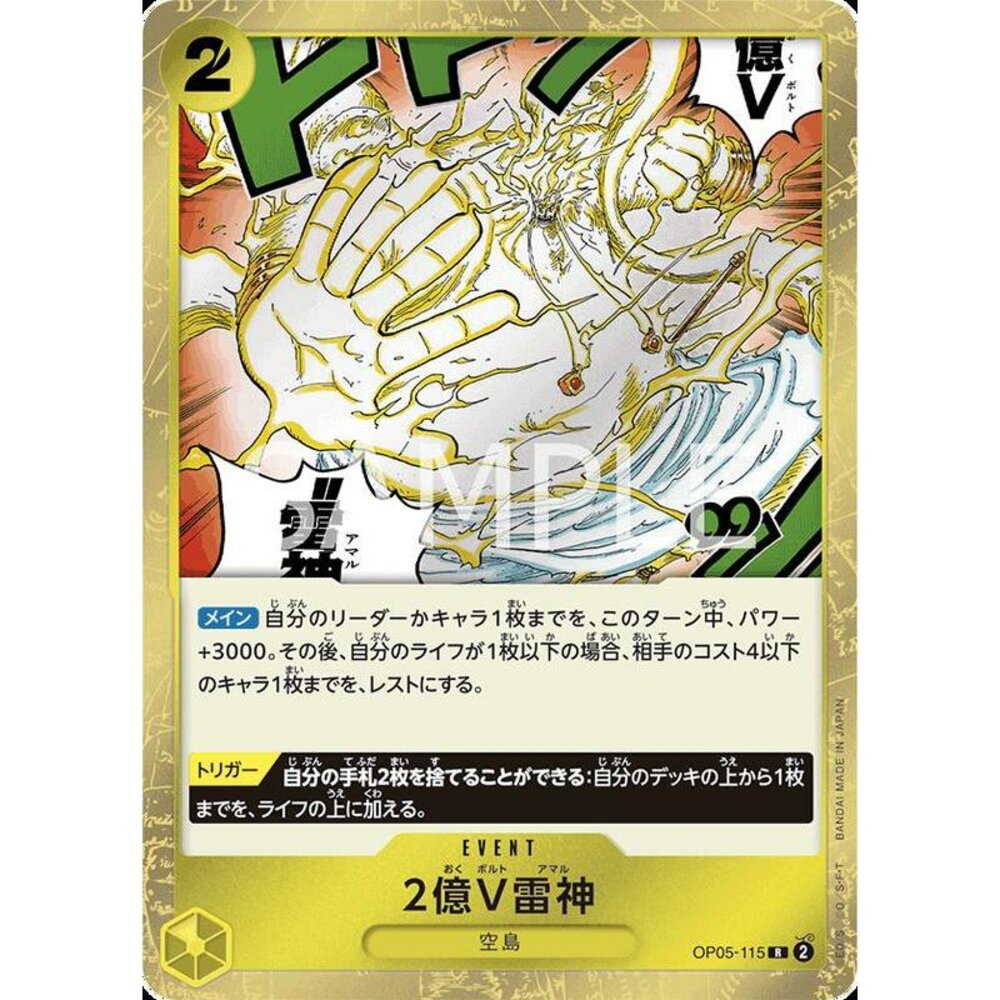 23161334498-【晴天屋】航海王 海賊王 OP05-115 R 2億伏特雷神