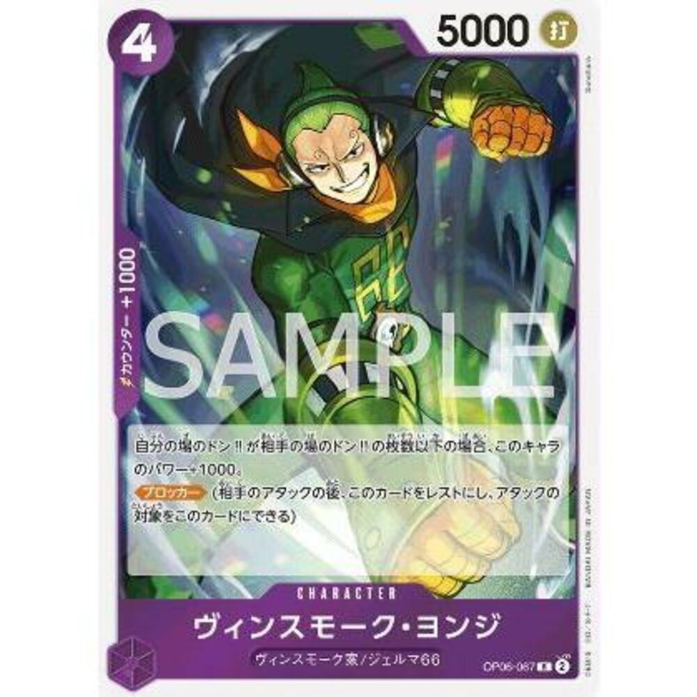 23161623004-【晴天屋】航海王 海賊王 OP06-067 R 文斯莫克.勇治