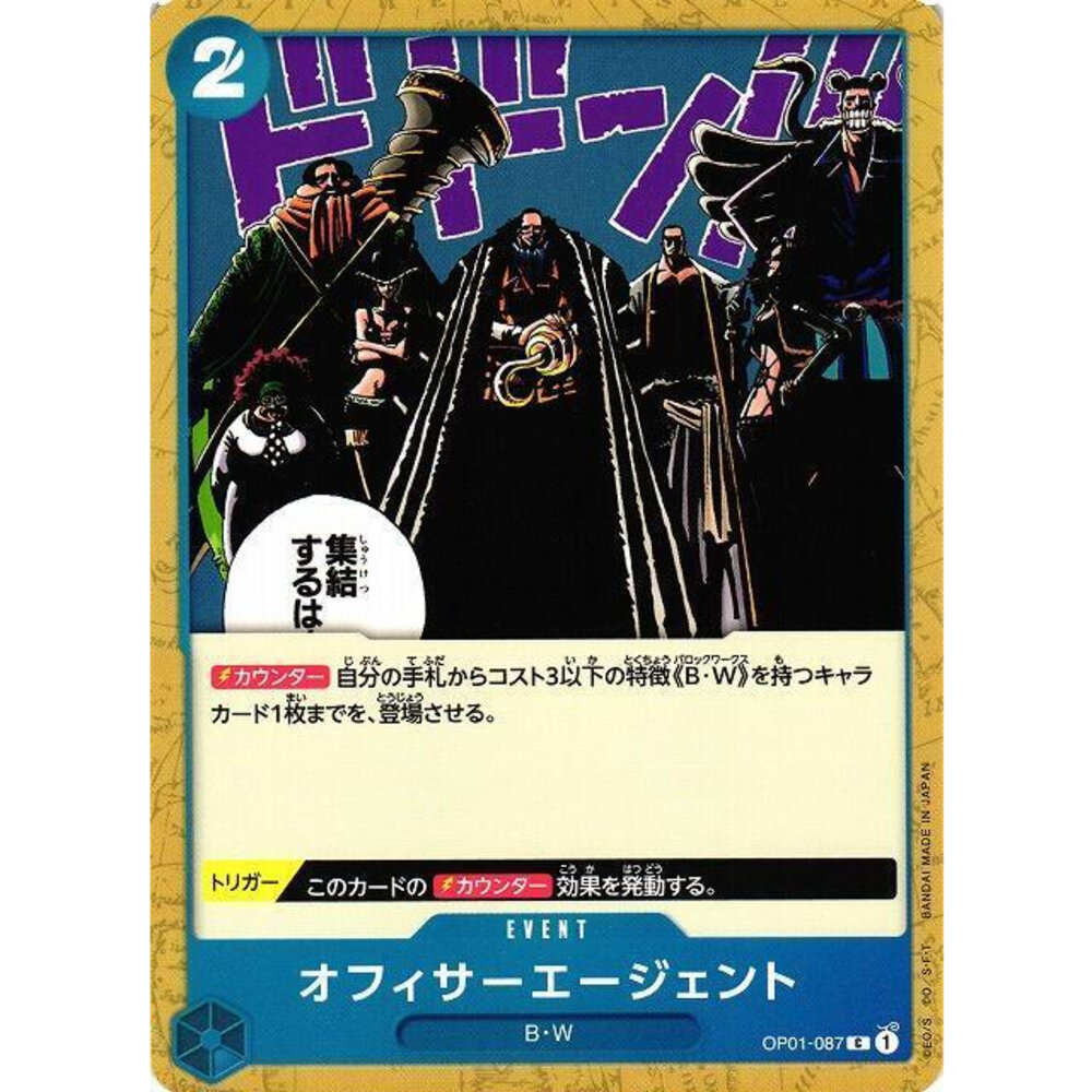 23178682818-【晴天屋】航海王 海賊王 OP01-087 C 高級特務