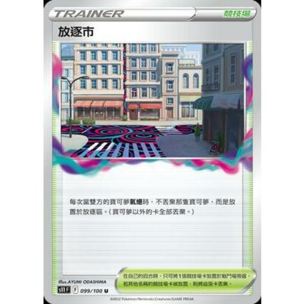 23182107916-【晴天屋】PTCG 寶可夢 中文版 放逐市