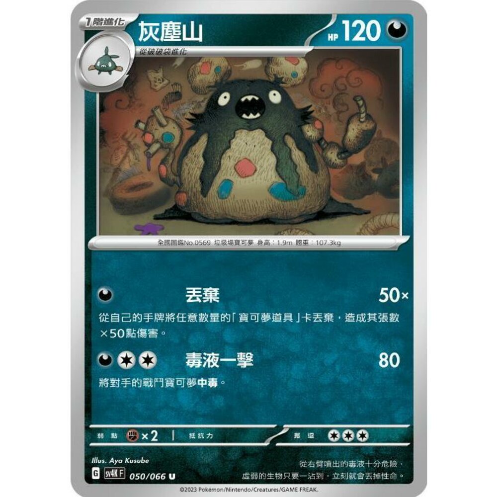 23186093539-【晴天屋】PTCG 寶可夢 中文版 灰塵山 SV4K SV8a 050/066 U