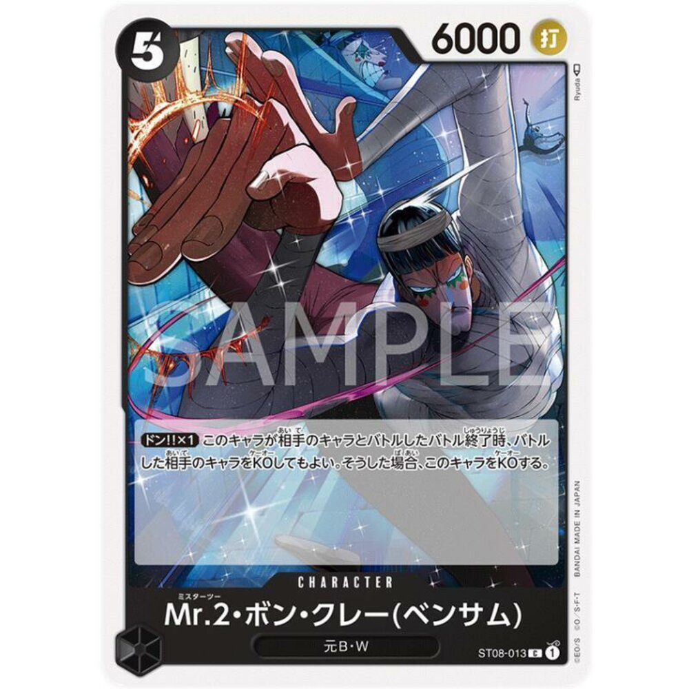 23186654604-【晴天屋】航海王 海賊王 ST08-013 C Mr.2・馮・克雷(班薩姆)