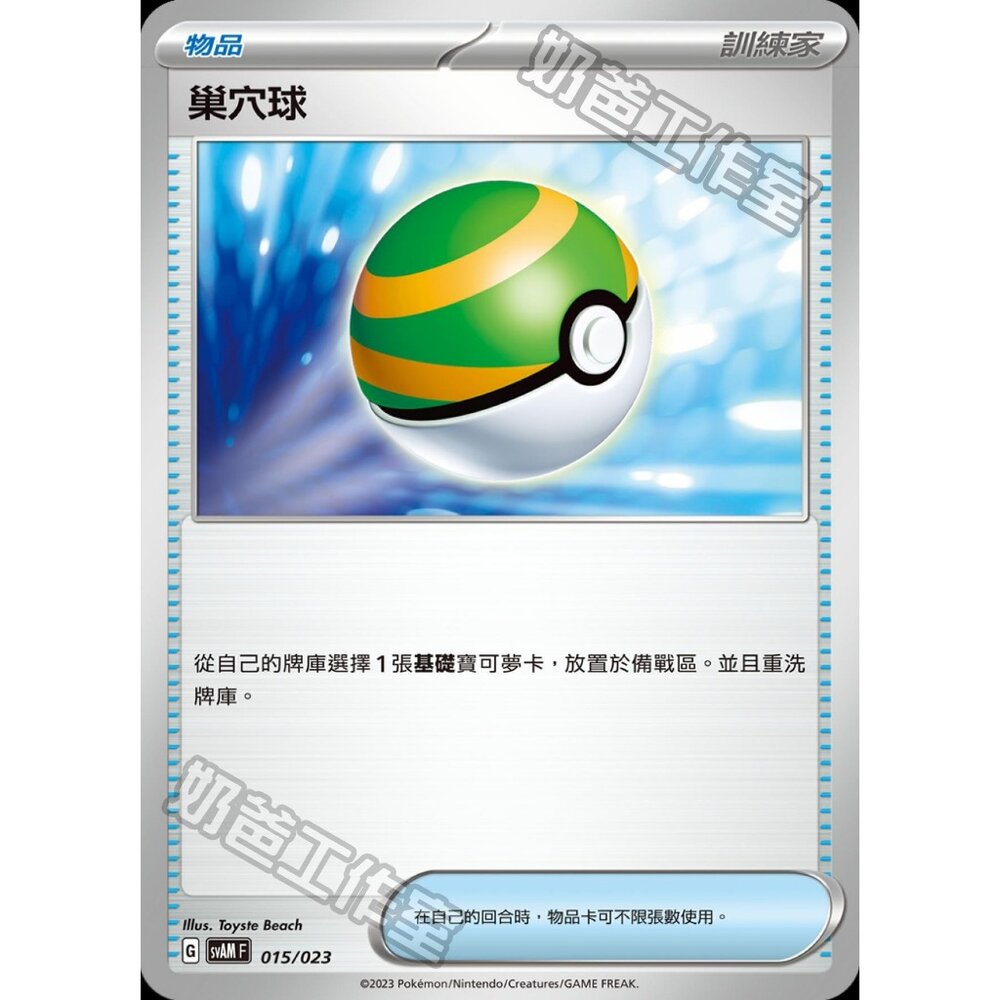 23256611431-【晴天屋】PTCG 寶可夢 中文版 巢穴球 SV4a 159/190