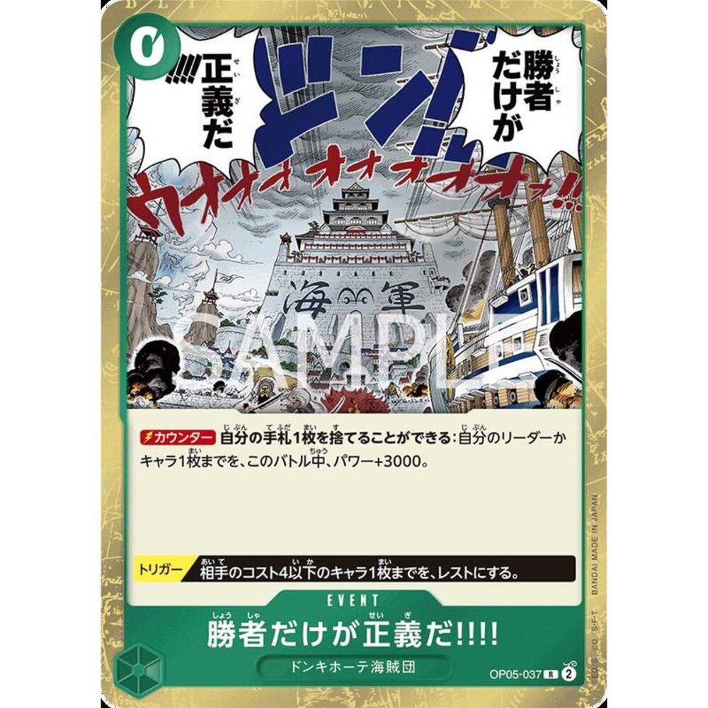 23261334066-【晴天屋】航海王 海賊王 OP05-037 R 只有贏家才是正義!!!!
