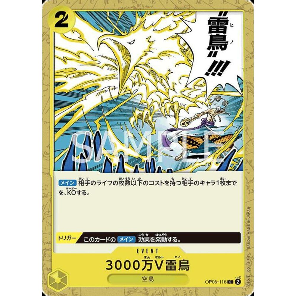 23261334216-【晴天屋】航海王 海賊王 OP05-116 C 3000萬伏特雷鳥