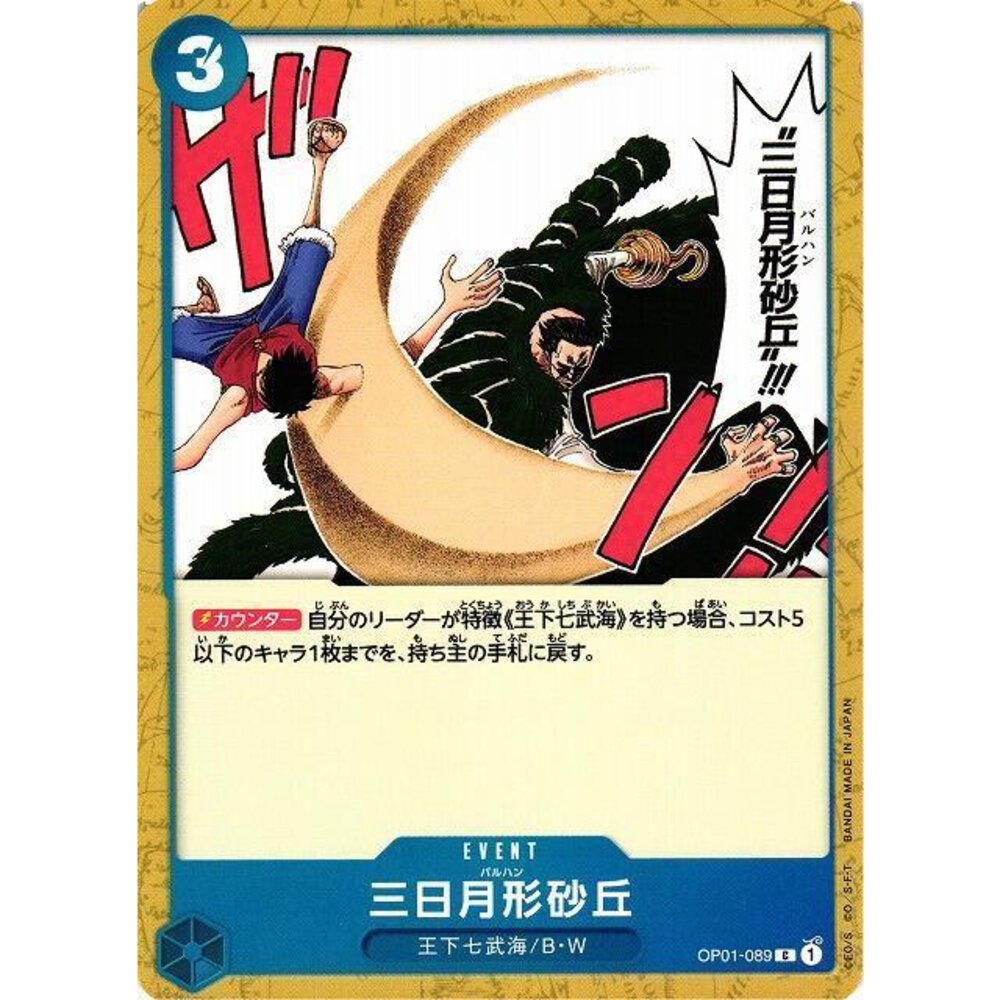 23278682652-【晴天屋】航海王 海賊王 OP01-089 C 三日月形砂丘