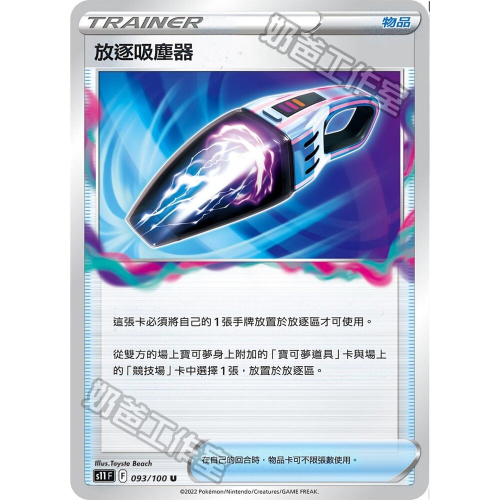 23282106068-【晴天屋】PTCG 寶可夢 中文版 放逐吸塵器