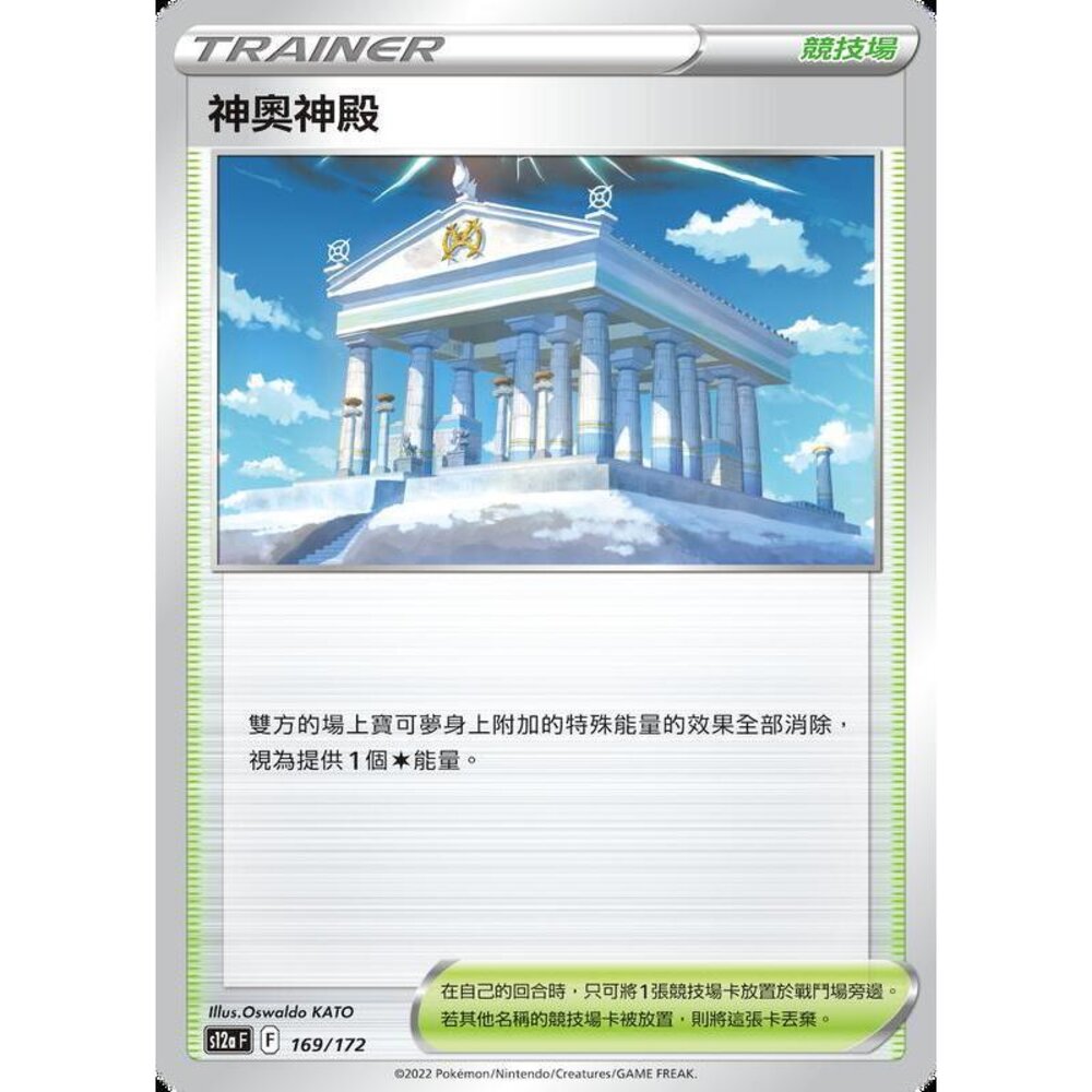 23282281454-【晴天屋】PTCG 寶可夢 中文版 神奧神殿