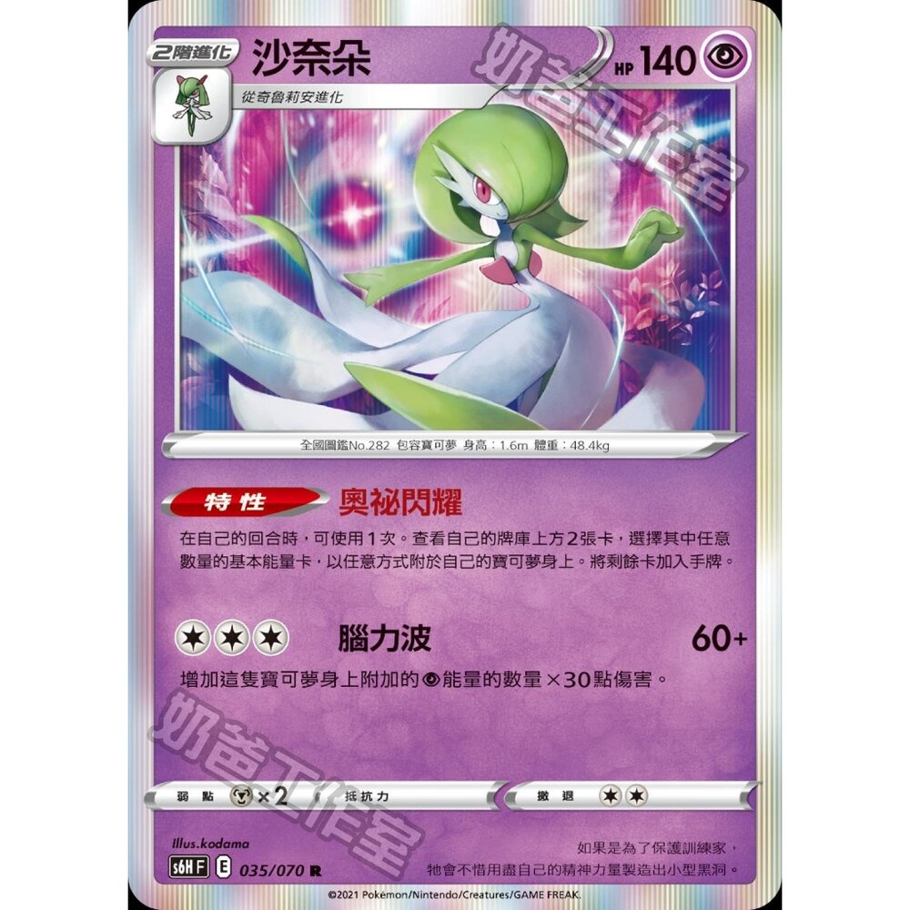 23282284874-【晴天屋】PTCG 寶可夢 中文版 沙奈朵 奧秘閃耀