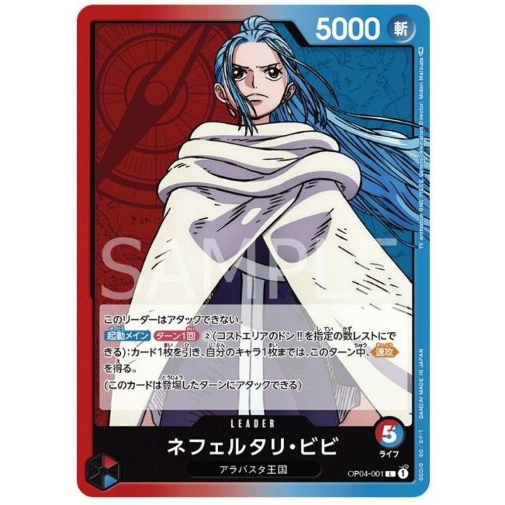23286830512-【晴天屋】航海王 海賊王 OP04-001 L 納菲魯塔利・薇薇