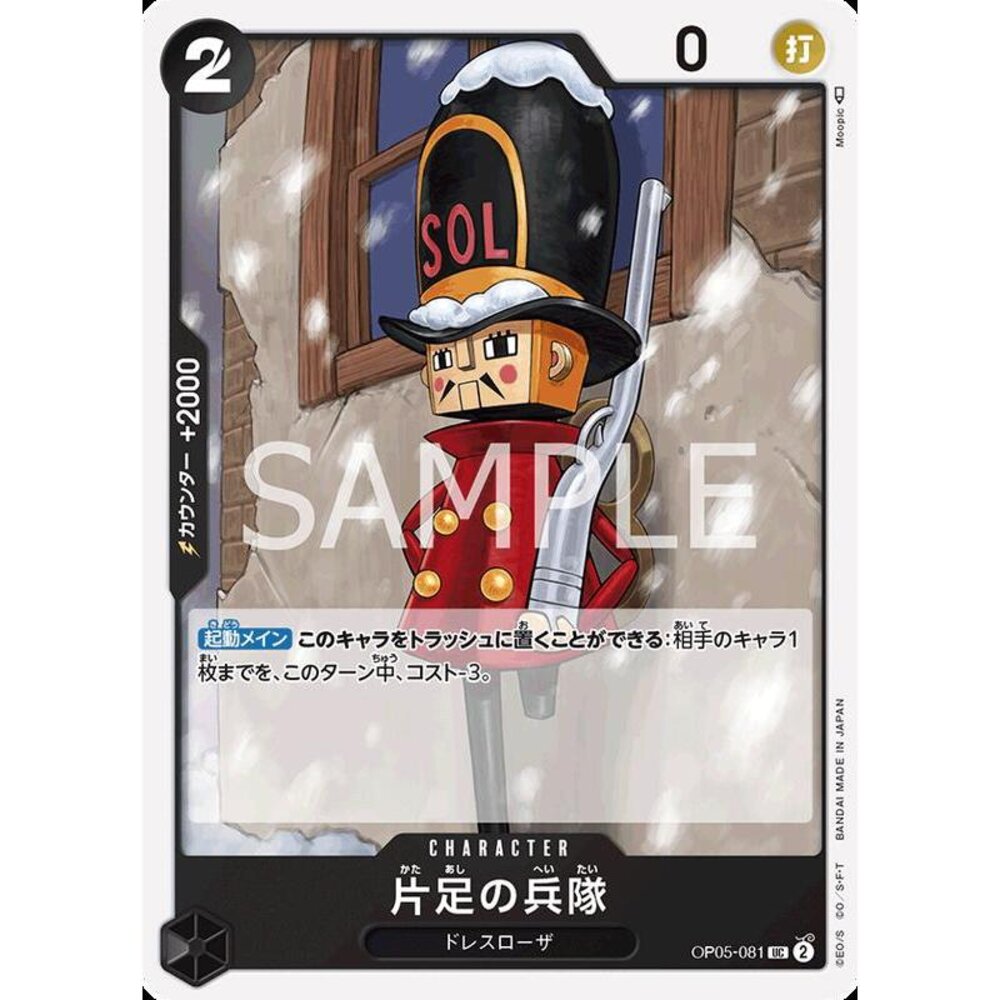 23286833862-【晴天屋】航海王 海賊王 OP05-081 UC 單腳士兵