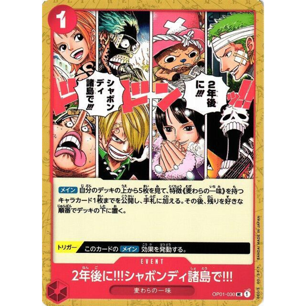 23349553265-【晴天屋】航海王 海賊王 OP01-030 UC 兩年後!!!在夏波帝群島!!!