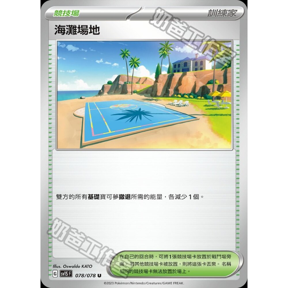 23356602013-【晴天屋】PTCG 寶可夢 中文版 海灘場地 SV1S SV4a 版本隨機
