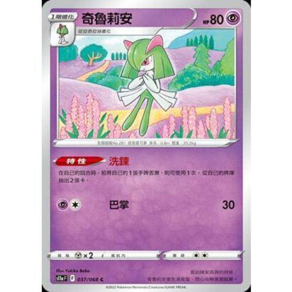 23356785570-【晴天屋】PTCG 寶可夢 中文版 奇魯莉安