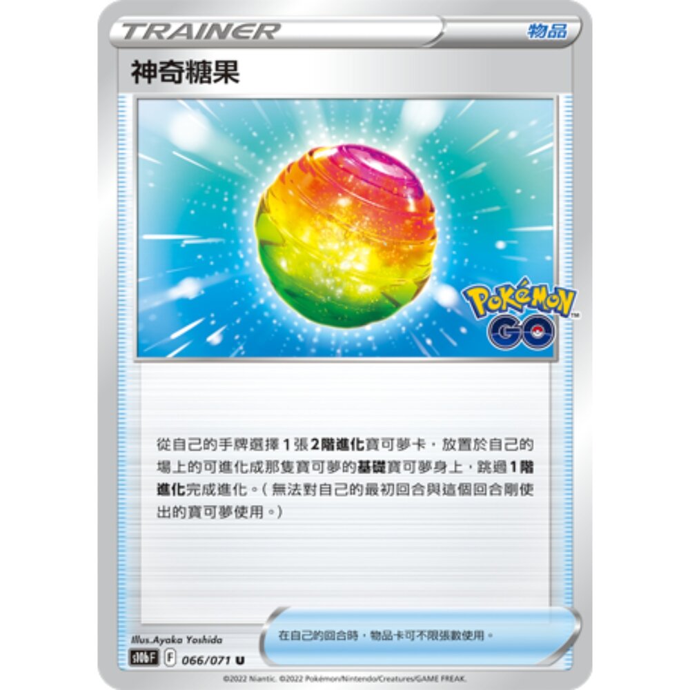 23356788737-【晴天屋】PTCG 寶可夢 中文版 神奇糖果 GO樣式