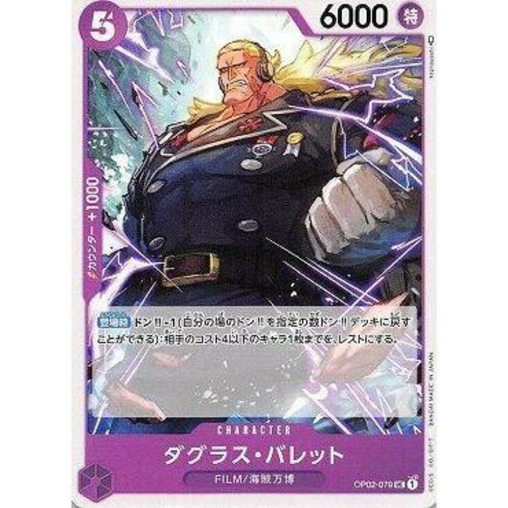 23361157939-【晴天屋】航海王 海賊王 OP02-079 UC 道格拉斯・巴雷特
