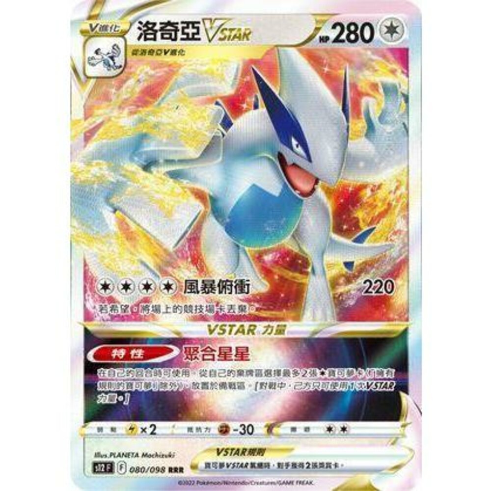 23382097696-【晴天屋】PTCG 寶可夢 中文版 洛奇亞VSTAR