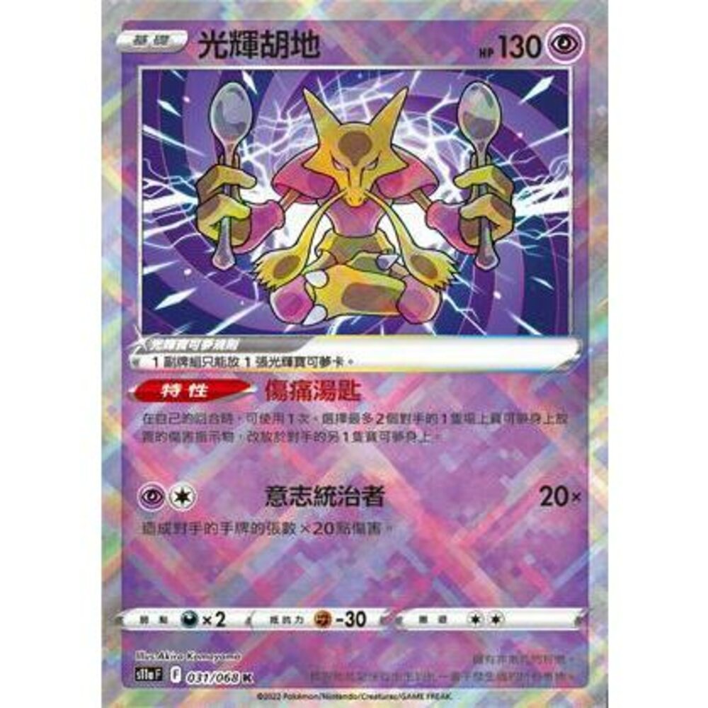23382106158-【晴天屋】PTCG 寶可夢 中文版 光輝胡地 普閃隨機