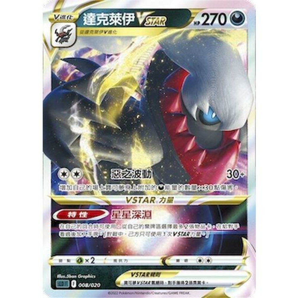 23382106916-【晴天屋】PTCG 寶可夢 中文版 達克萊伊 VSTAR