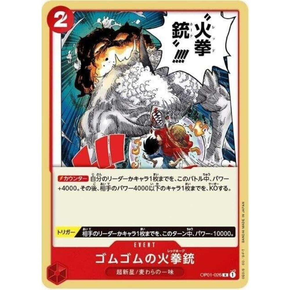 23449545867-【晴天屋】航海王 海賊王 OP01-026 R 橡膠火拳槍