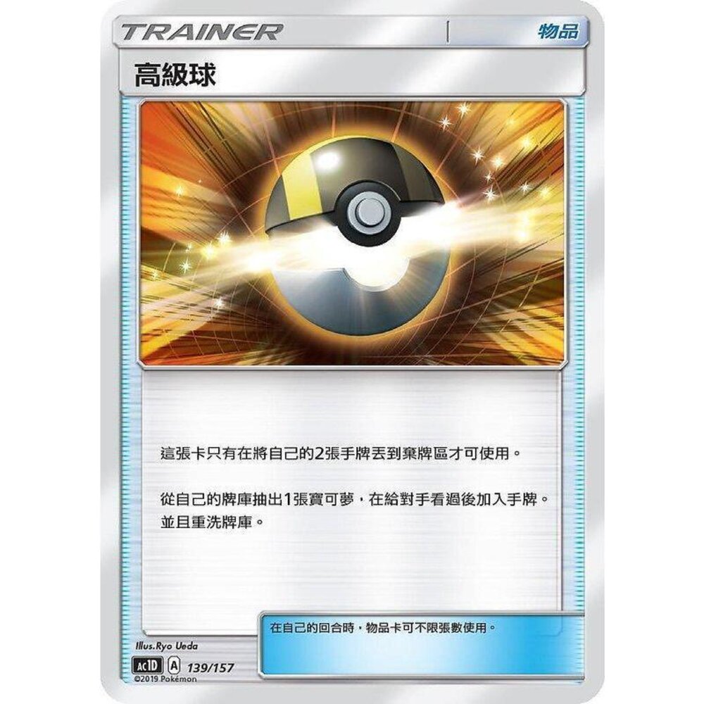 23456785706-【晴天屋】PTCG 寶可夢 中文版 高級球 舊版樣式