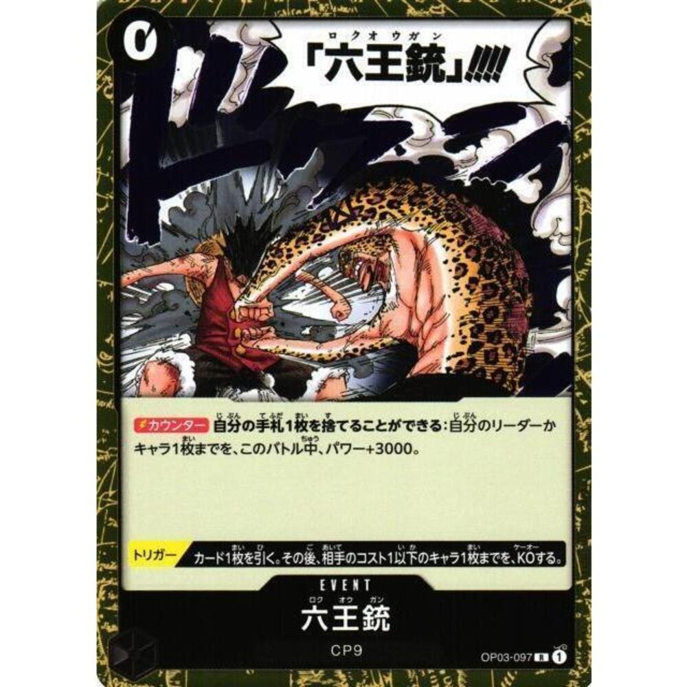 23461161853-【晴天屋】航海王 海賊王 OP03-097 R 六王槍
