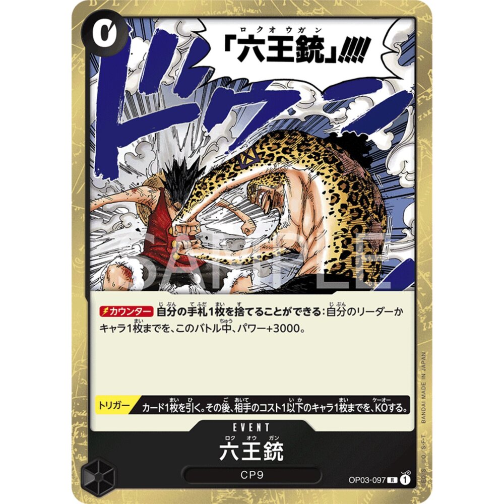 23461161853-【晴天屋】航海王 海賊王 OP03-097 R 六王槍