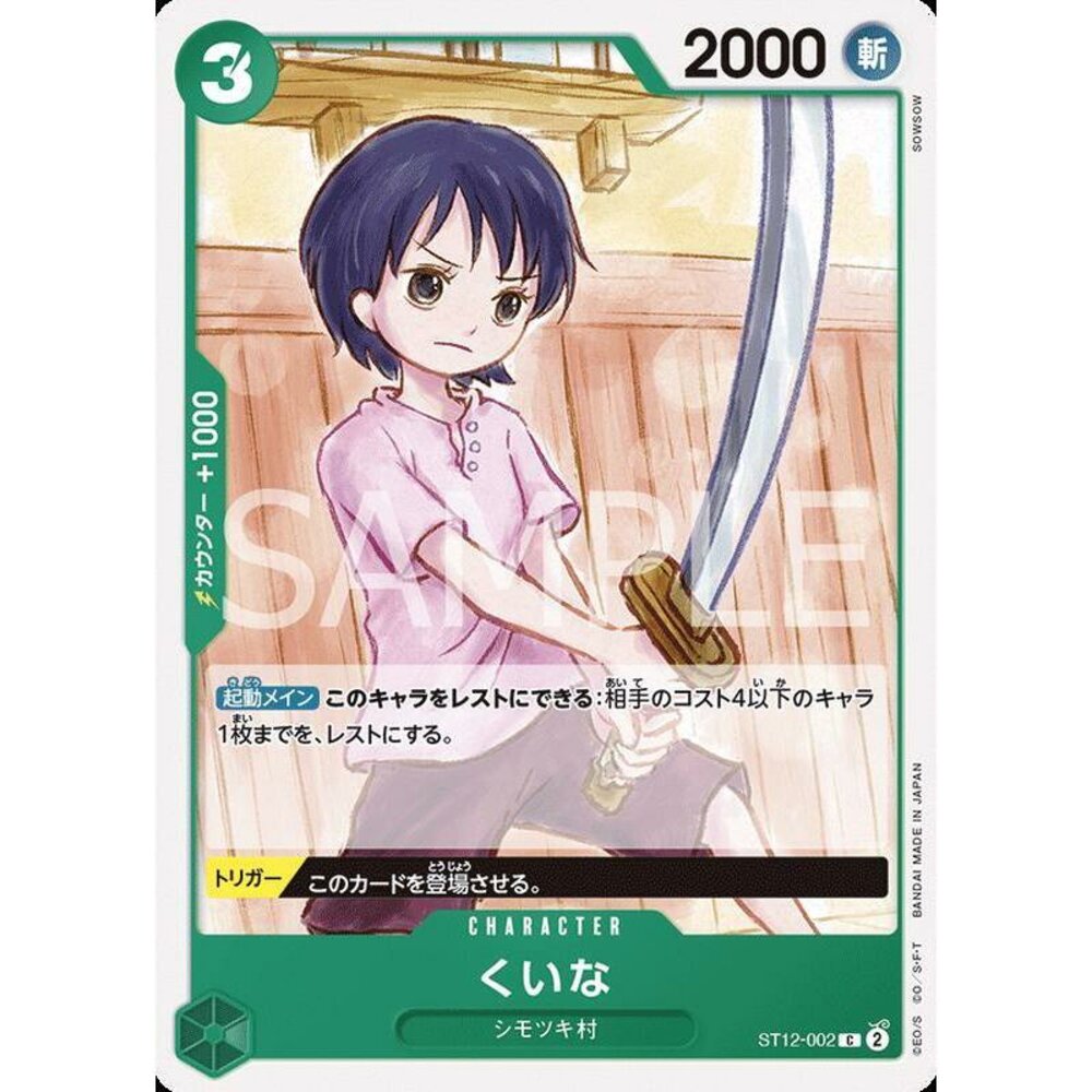 23461330899-【晴天屋】航海王 海賊王 ST12-002 C 克伊娜