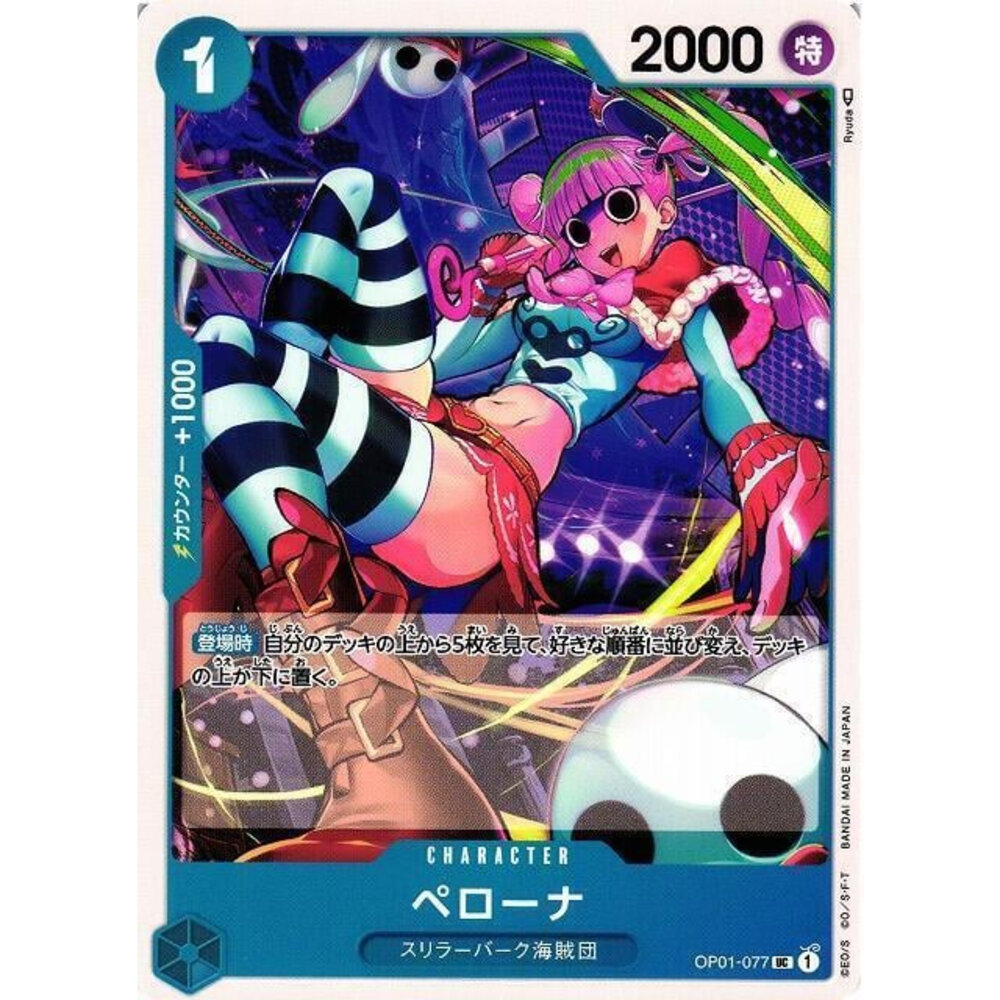 23478677757-【晴天屋】航海王 海賊王 OP01-077 UC 培羅娜