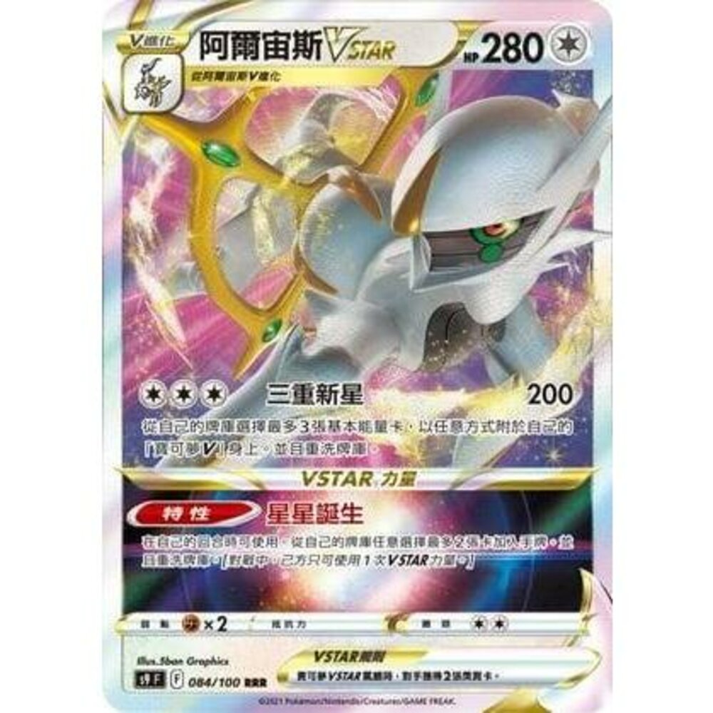 23482106291-【晴天屋】PTCG 寶可夢 中文版 阿爾宙斯VSTAR