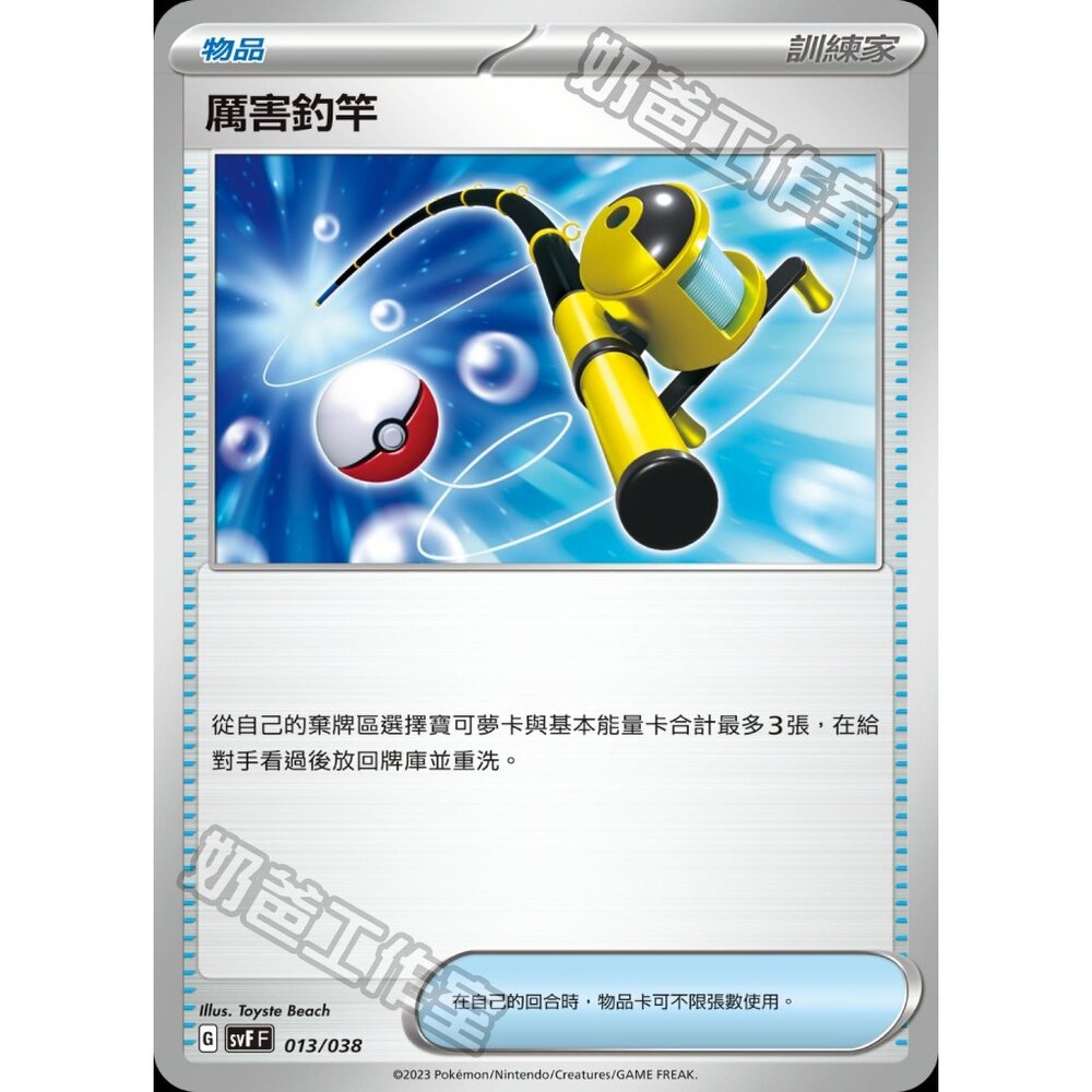 23482107191-【晴天屋】PTCG 寶可夢 中文版 厲害釣竿 SV2P 066/071 SV4a 158/190