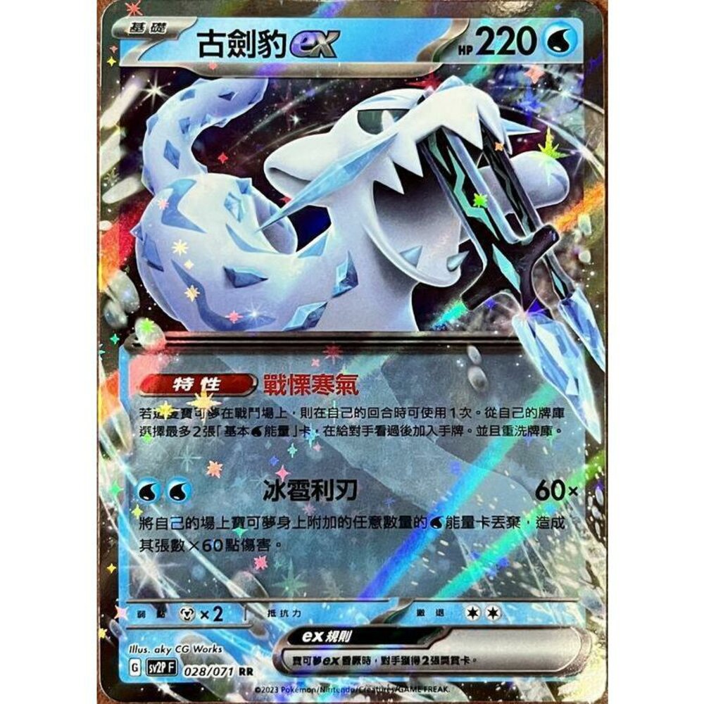 23482107701-【晴天屋】PTCG 寶可夢 中文版 古劍豹ex SV2P 028/071 RR