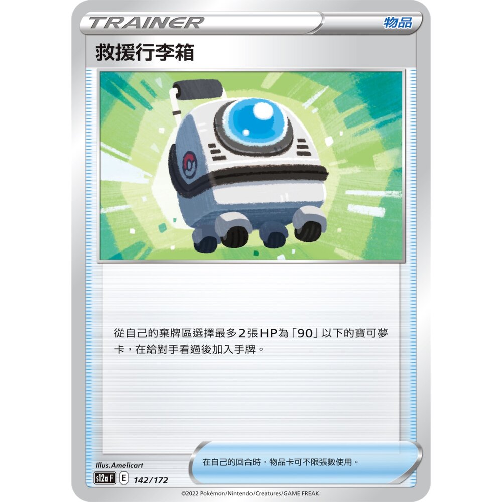 23482280866-【晴天屋】PTCG 寶可夢 中文版 救援行李箱 新圖