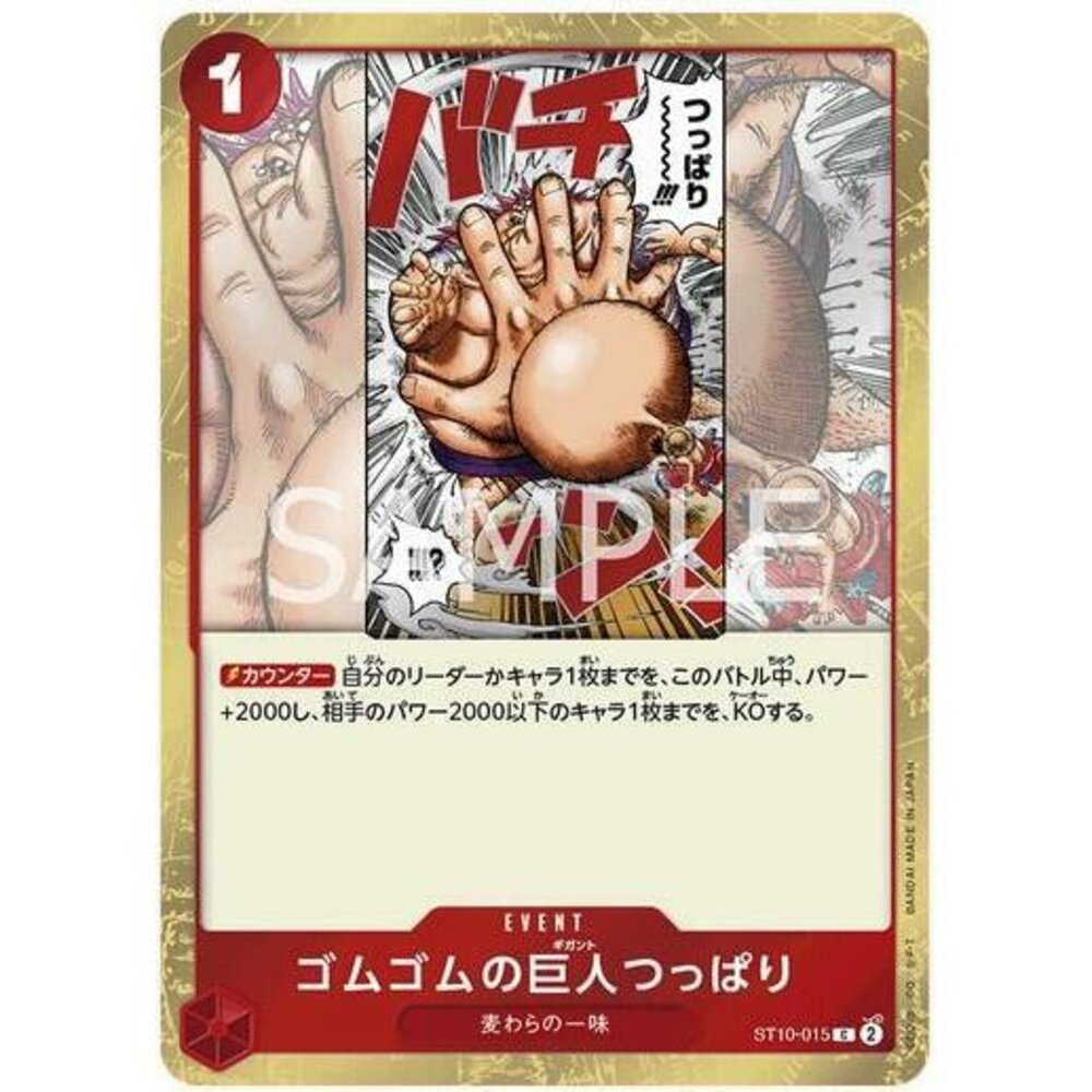 23486654935-【晴天屋】航海王 海賊王 ST10-015 C 橡膠巨人突掌