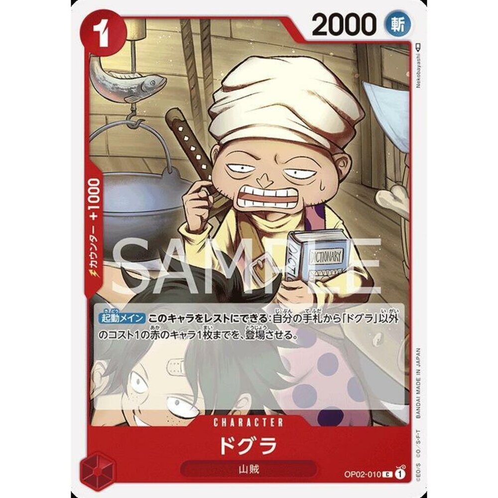 23486655941-【晴天屋】航海王 海賊王 OP02-010 C 多古拉