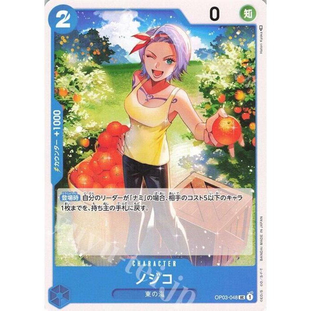 23486656815-【晴天屋】航海王 海賊王 OP03-048 UC 虹子