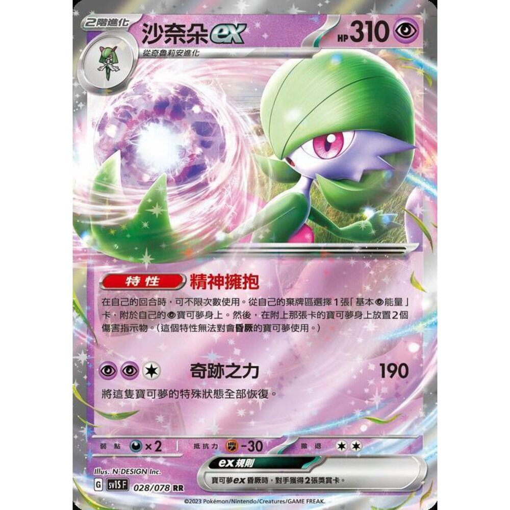 23556610194-【晴天屋】PTCG 寶可夢 中文版 沙奈朵ex RR SV1S 028/078 SV4a 082/190 RR 閃卡
