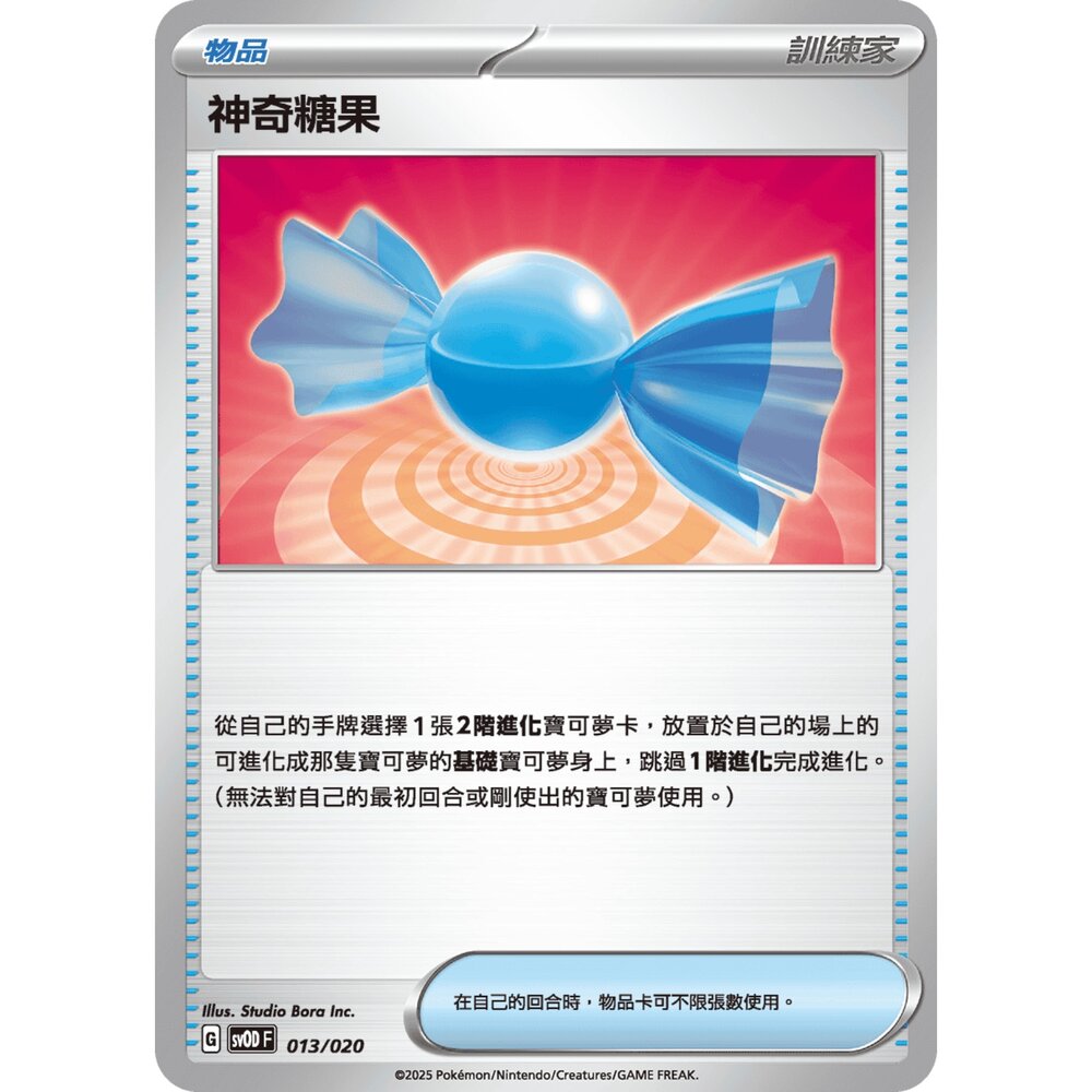 23556610485 - 【晴天屋】PTCG 寶可夢 中文版 神奇糖果 SV1V 072/078 SV3a 053/062 SV4a 163/190